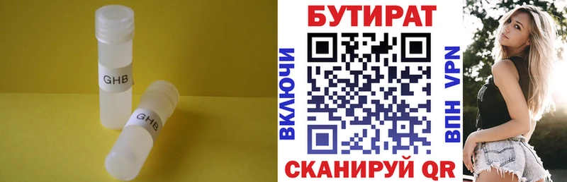 Бутират бутандиол  Александровское 
